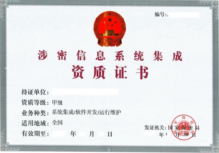 簡介:涉密信息系統集成是指涉密信息系統的規劃,設計,建設,監理和運行