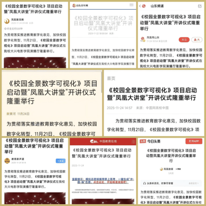 山東文化產(chǎn)業(yè)職業(yè)學院與鳳凰產(chǎn)教融合集團共建數(shù)字創(chuàng)意產(chǎn)業(yè)學院 打造